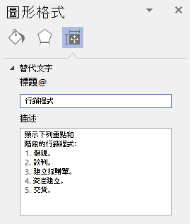 Visio for Windows 中視覺的替代文字對話框。