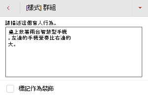 Android 版 PowerPoint 中的替代文字對話框。