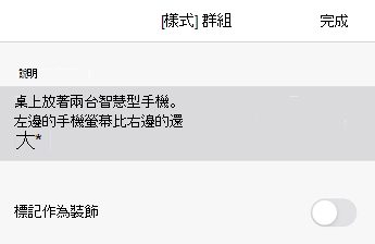 PowerPoint for iOS 中的替代文字對話框。
