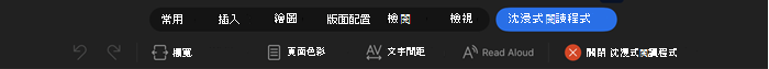 iPad 中 Word 的螢幕擷取畫面，顯示您可以選取 [檢視] 的頂端窗格