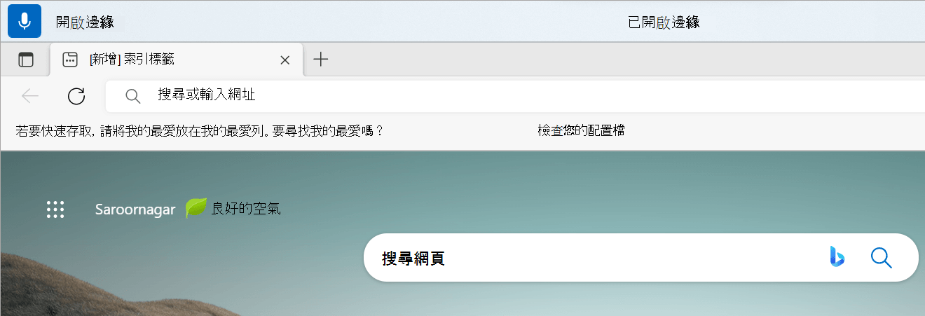 語音存取介面處於聆聽狀態，開放邊緣為即時回饋，開啟邊緣為指令執行回饋。