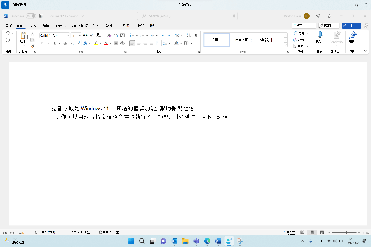Word 文件顯示語音存取指令 刪除它。