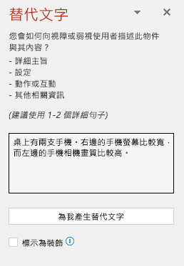 替代文字面板顯示一個好的替代文本範例。