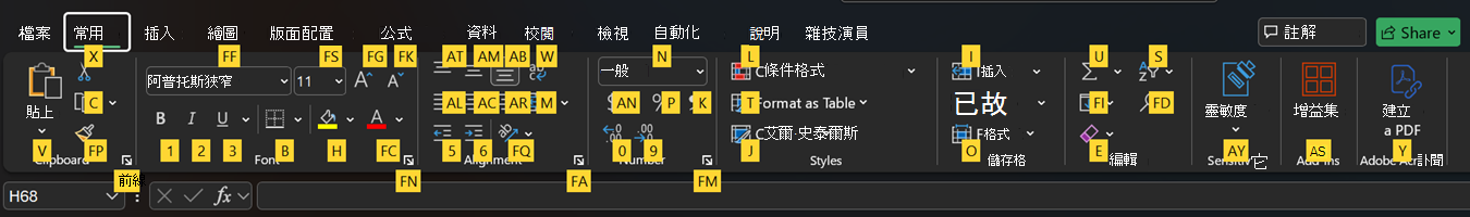 Excel 功能區按鍵提示。