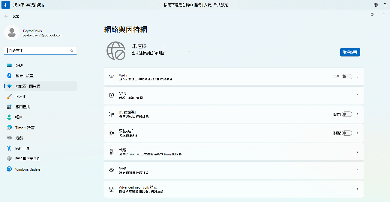 語音存取命令 按一下 [Windows 網路 & 網際網路設定] 中使用的設定。