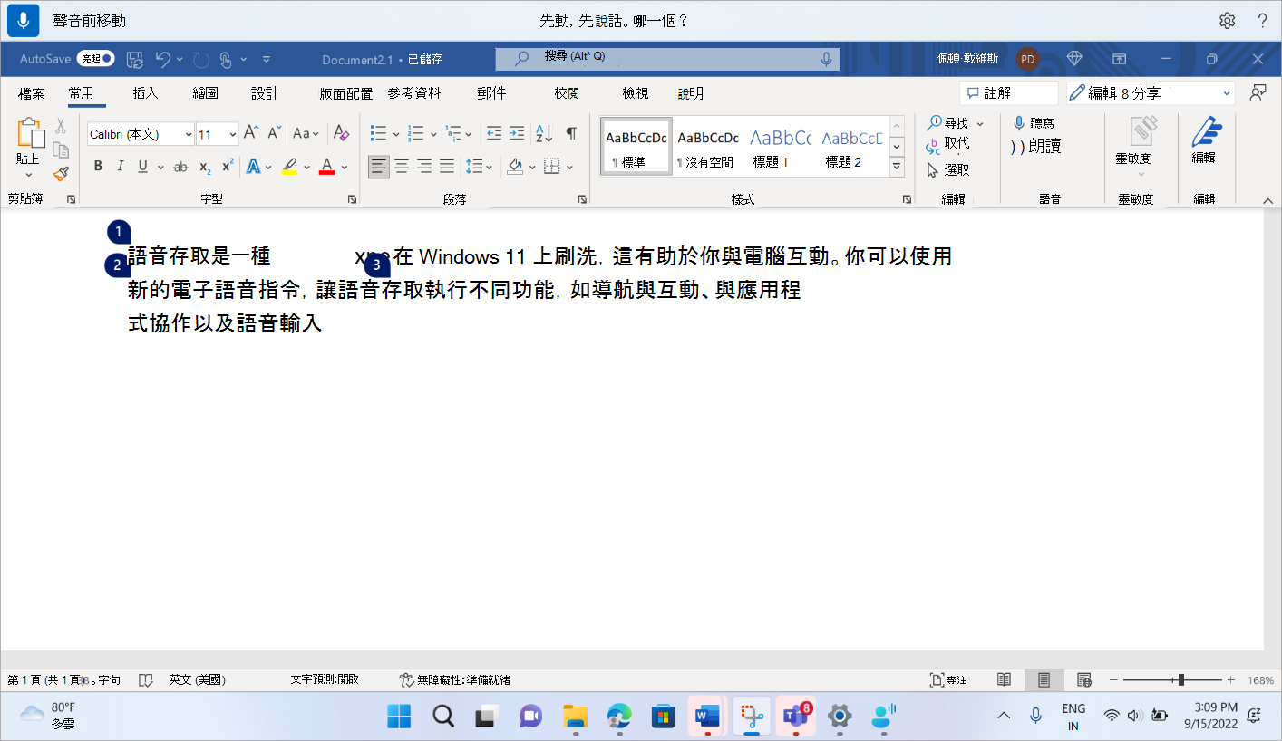 一份 Word 文件，顯示語音存取指令，將焦點置於語音前方。
