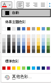 在 Outlook 裡的字型顏色選單。