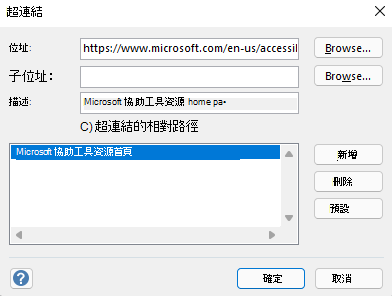 版 Visio 中的超連結對話框。
