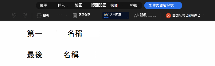 已選取文字間距的沈浸式閱讀程式螢幕擷取畫面。每個文字字母之間的空格會展開