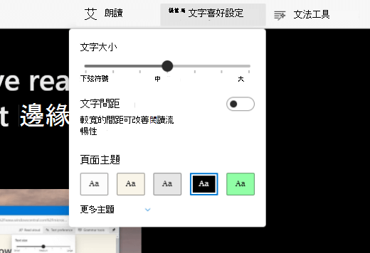 沉浸式閱讀器檢視在 Microsoft Edge 上啟用，顯示檢視選單。