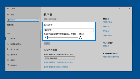 要讓所有東西變大，包括圖片和應用程式，請從下拉選單「讓所有東西變大」的選項中選擇。