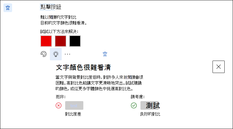 學習螢幕的無障礙問題建議。