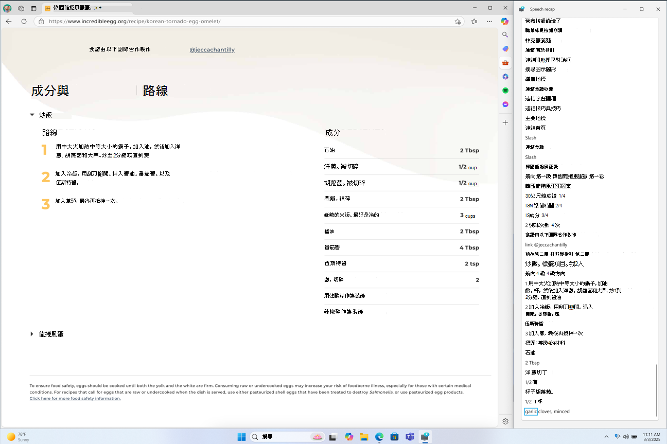 旁白的演講回顧視窗在螢幕右角閃現，顯示旁白演講的即時轉錄。