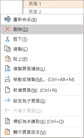 Windows 版 OneNote 中的 [刪除頁面] 對話方塊