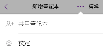 iPhone 筆記本中的設定按鈕。