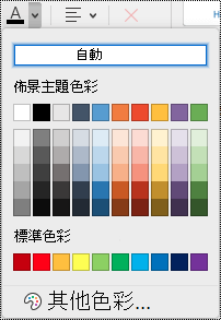 Mac 版 OneNote 中的 [字型色彩] 下拉式功能表。