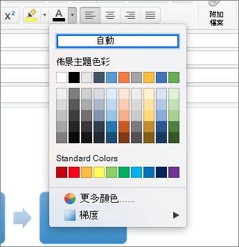 Mac 版 Outlook 中的字型自動色彩設定。