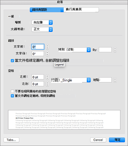 Mac 版 Outlook 中的 [段落] 對話方塊。