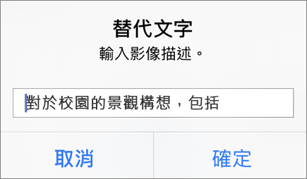 iOS 版 Outlook 的影像替代文字功能表