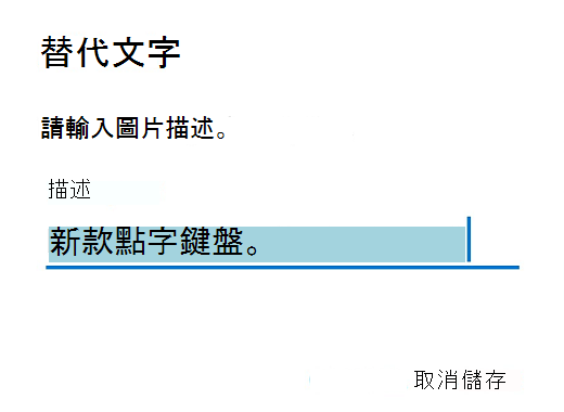 Android 版 Outlook 替代文字對話框。