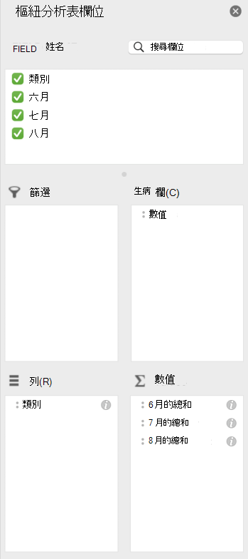 Mac 中的樞紐分析表欄位窗格。