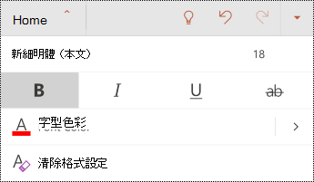 Android 版 PowerPoint 的字型選單。