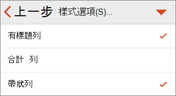 PowerPoint for iOS 中的表格標題選單。