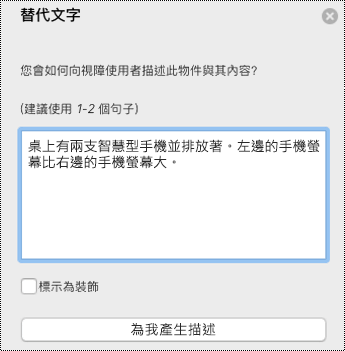 Mac 版 PowerPoint 中的 [替代文字]