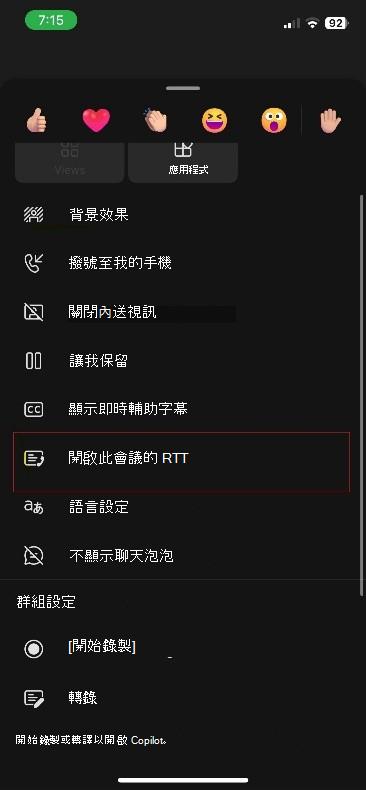 iOS 上 Teams 會議的更多操作。