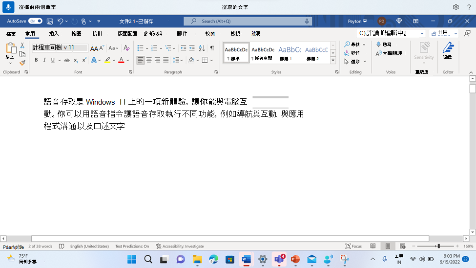 Word 文件顯示語音存取指令，用於選取兩個先前的單字。