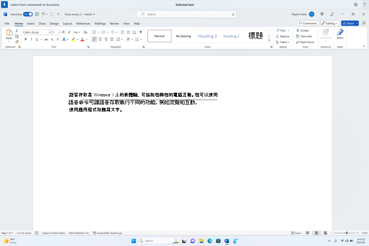 利用語音存取選擇文字範圍。