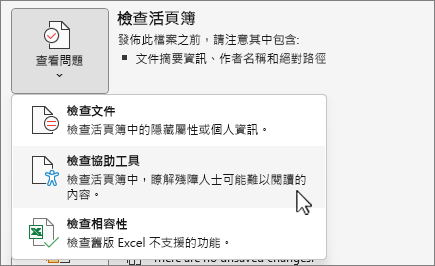 檢查問題 & 檢查無障礙選單項目