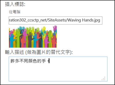 SharePoint Online 新網站標題和標誌的對話方塊，其中顯示如何建立標誌圖像的替代文字