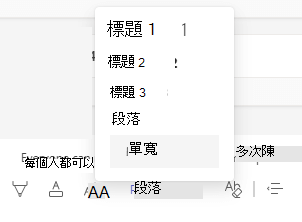 Microsoft Teams 中的樣式按鈕和清單。