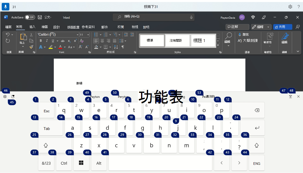 顯示用於拼寫名稱的語音存取號碼重疊的 Windows 觸控式鍵盤。