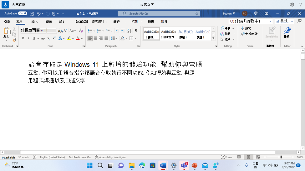 Word 文件顯示語音存取指令 Capitalize 的指令。