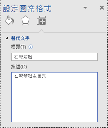 Visio 中主圖形的 [替代文字] 對話方塊。