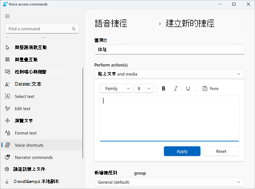 使用標題為 [地址] 的捷徑建立新的捷徑頁面。動作類型選取為 [貼上文字和媒體]。選取動作類型為 [貼上文字和媒體] 之後，會開啟一個輸入位址的編輯方塊。