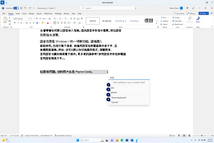 拼字檢查視窗顯示建議，因為聽寫字元較少。用戶已聽寫 p e y 和建議 pey 和 peyton 顯示數字標籤。