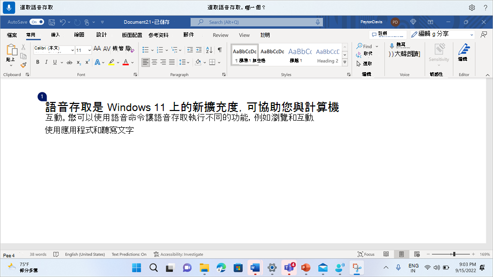 Word 文件顯示語音存取，要求使用者選擇多個事件中的一個。
