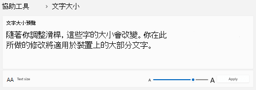 Windows 11 文字大小滑桿