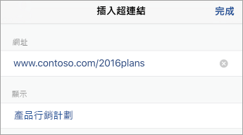 呈現要顯示的 URL (網址) 和文字的 [連結] 命令