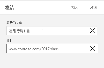 呈現要顯示的文字和網址的 [連結] 命令