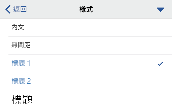 已選取 [標題 1] 的 [樣式] 命令