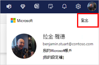 登出 Hotmail