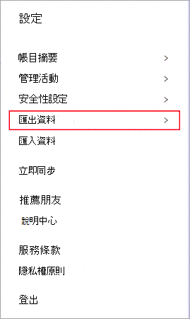 Dashlane 的設定功能表，醒目提示 [匯出資料]。