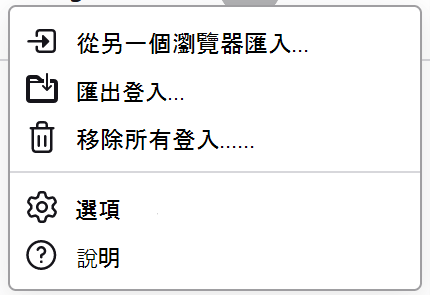 Firefox 中的密碼功能表，顯示可用的匯出登入。