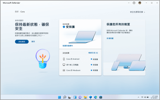 Windows 上的 Microsoft Defender 儀表板