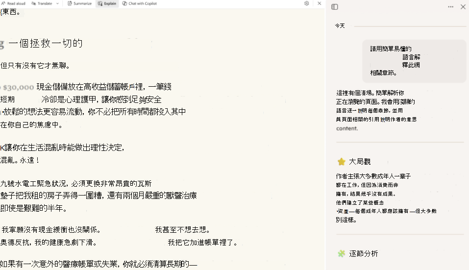 readingmode-copilot 的螢幕擷取畫面。
