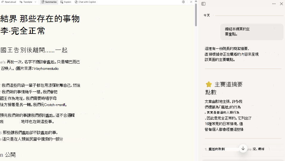 閱讀模式摘要的螢幕擷取畫面。